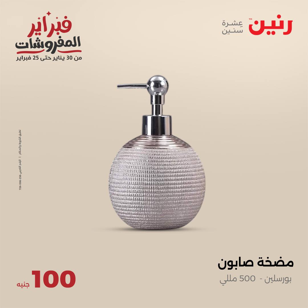 raneen offers from 4feb to 4feb 2025 عروض رنين من 4 فبراير حتى 4 فبراير 2025 صفحة رقم 38